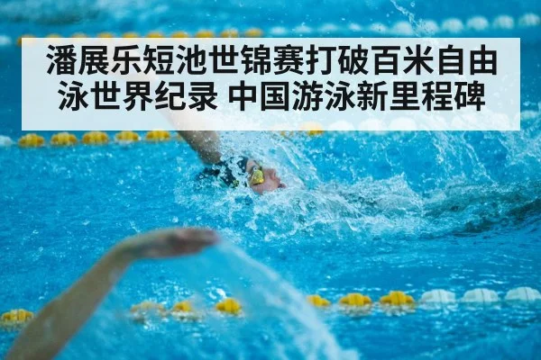 short course swimming pool