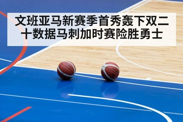 basketball game arena